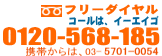 インターナショナルプリスクール(C) フリーダイヤル 0120-568-185 携帯からは、03-5701-0054