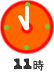 11時