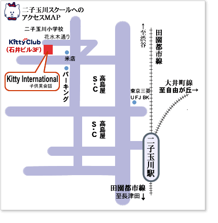キティインターナショナルスクール二子玉川校へのアクセスマップ